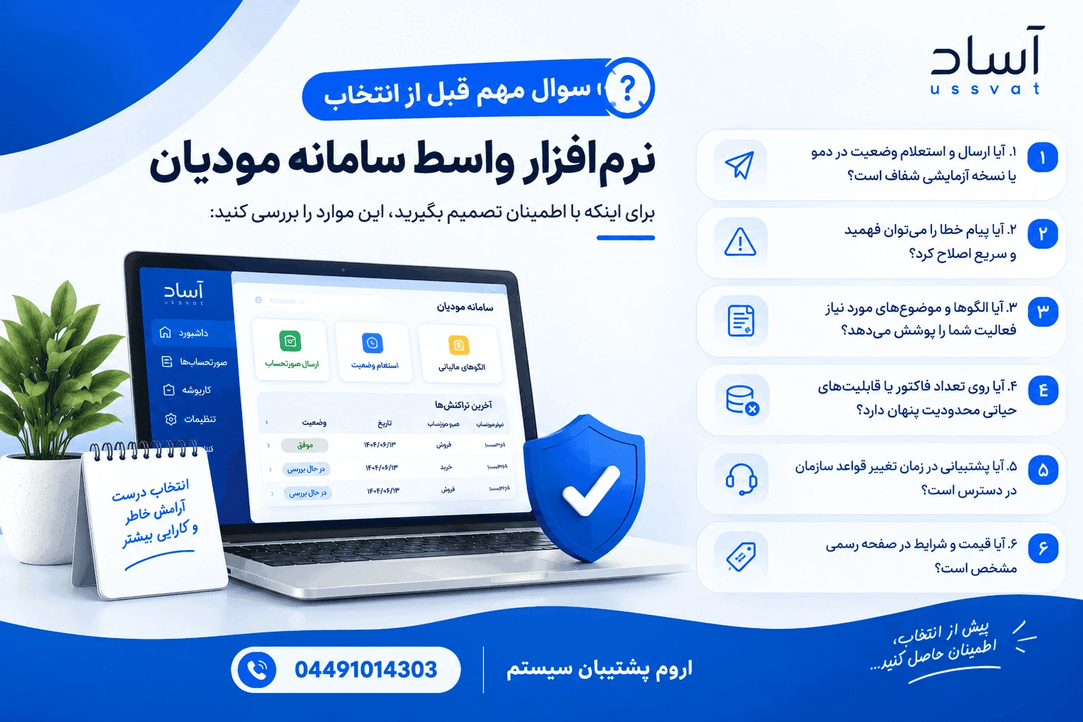 ویژگی‌های بهترین نرم‌افزار سامانه مودیان برای ارسال صورتحساب الکترونیکی
