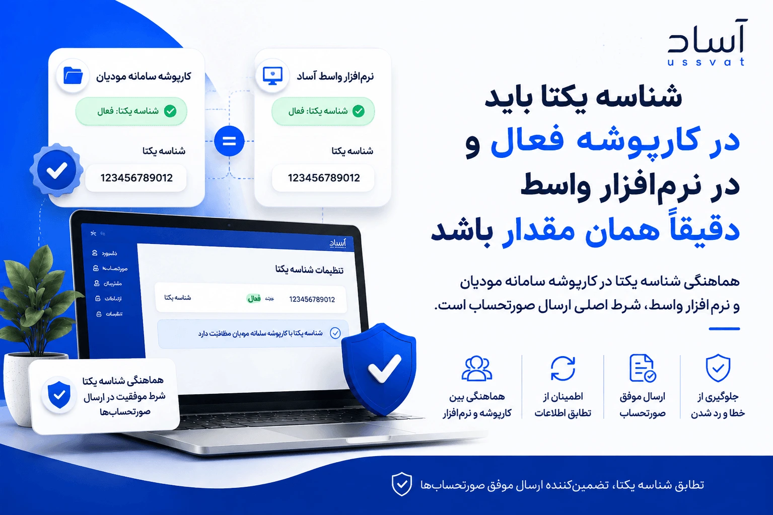 خطای شناسه یکتای حافظه مالیاتی در سامانه مودیان و مسیر رفع آن