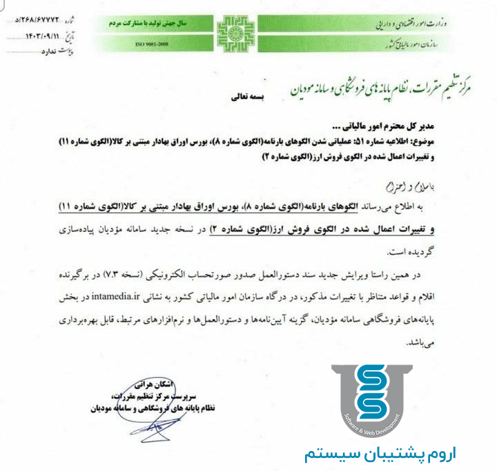 الگوی بارنامه در سامانه مودیان